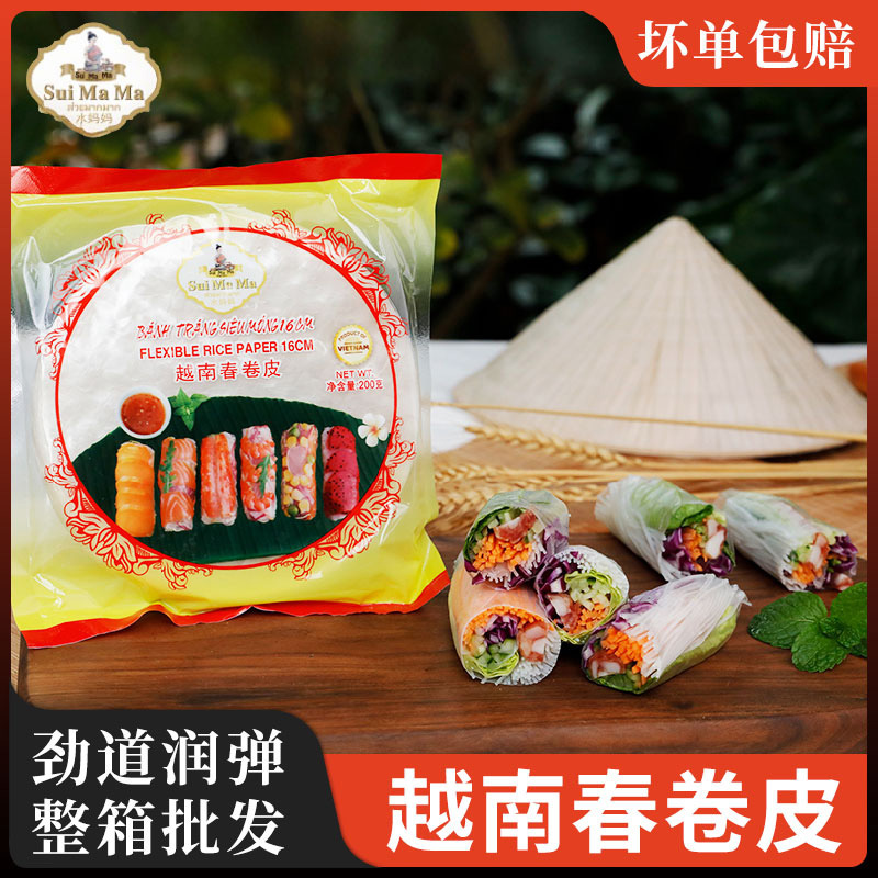 水妈妈越南春卷皮米皮低脂水晶透明米纸卷饼原装进口薄饼皮寿司卷