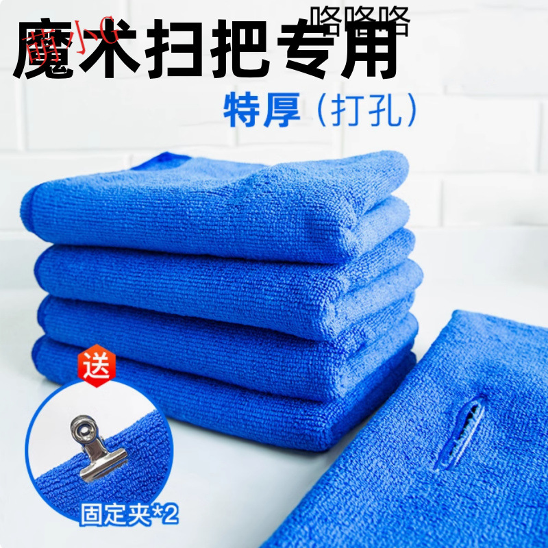 Special Cleaning Cloth for Housekeeping, Magic Broom with Holes, Household Cleaning Towel, Absorbent and Non-Shedding, Thickened Edge