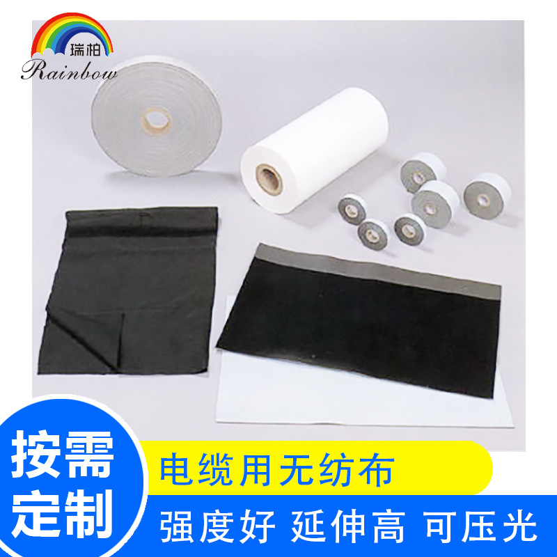 厂家供应批发电缆包布高温耐寒阻水带电线电缆缠绕无纺布