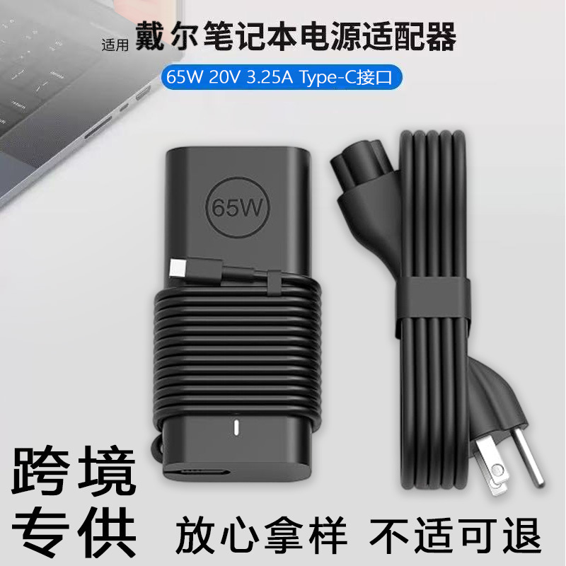Used for Dell DELL 65W20V3.25APD protocol laptop charger TYPE-C power cord adapter