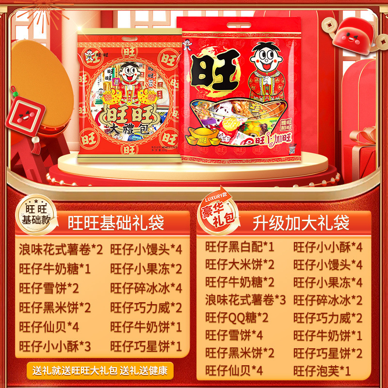 春節ギフト、Wangwangギフトパック、スナックとスナックの組み合わせパック、Wangzaiスナック食品、新年グッズ、従業員福利厚生|undefined