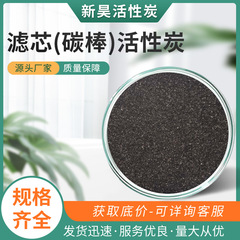 メーカー供給エレメント炭素棒活性炭浄水工業用水処理炭粉末粒子