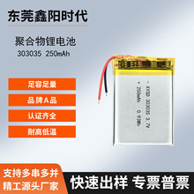 �ۺ����늳�303035-250mAh 3.7V�{�����C�����������ֱ��l��Ь