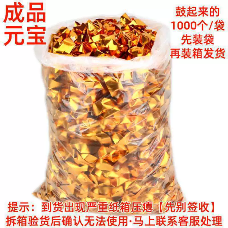 Золотой слиток, сжигающая бумага, слитковая бумага, жертвенное оригами ручной работы, принадлежности для фестиваля холодной одежды,冥币 бумажные деньги, готовый слиток