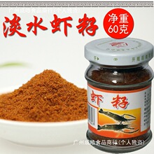 【舌尖】扬州特产淡水河虾籽湖虾子调味品青虾虾籽面60克一件包邮