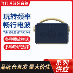 フィリップス Bluetooth ラジオ TAR2768 スピーカー TypeC 充電ステレオ高齢者多機能プレーヤー
