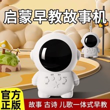 儿童宝宝宇航员听讲故事机启蒙版太空人儿歌播放器早教机益智玩具