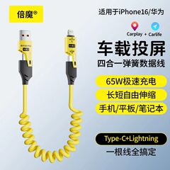 [真の高速充電は偽物ではありません] Beimo 65+27W スプリングケーブル 4-in-1 Apple 16 Huawei データケーブルに適しています