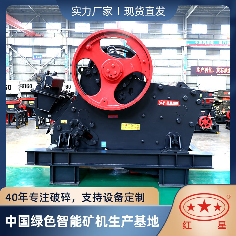 红星机器破碎比大颚式破碎机石头粉碎机矿石粉碎机