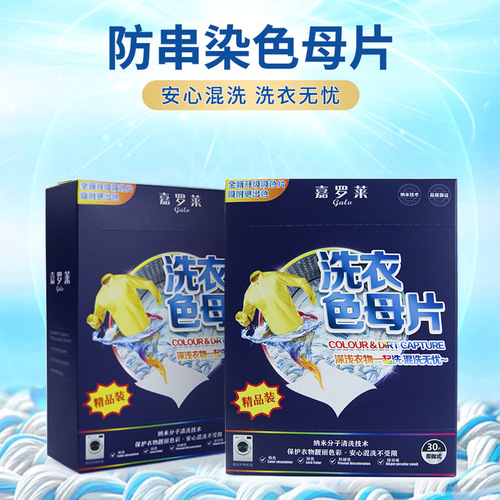 Anti-cross-dye color-absorbing sheets, 30 pieces of boxed color master sheets for mixed laundry, anti-cross-color, anti-dying, laundry color-absorbing paper