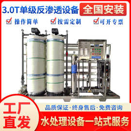 启蓝3T纯净水设备单级反渗透净水校园直饮水纯水处理净水器
