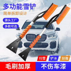 汽车除雪铲多功能车载玻璃除雪除冰除霜扫雪工具清洁可伸缩雪铲
