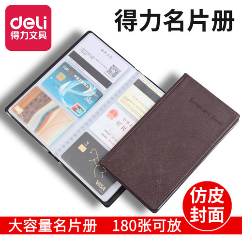 Deli 5783 business card book, 180-card business card book, loose-leaf business card holder, large-capacity business card book