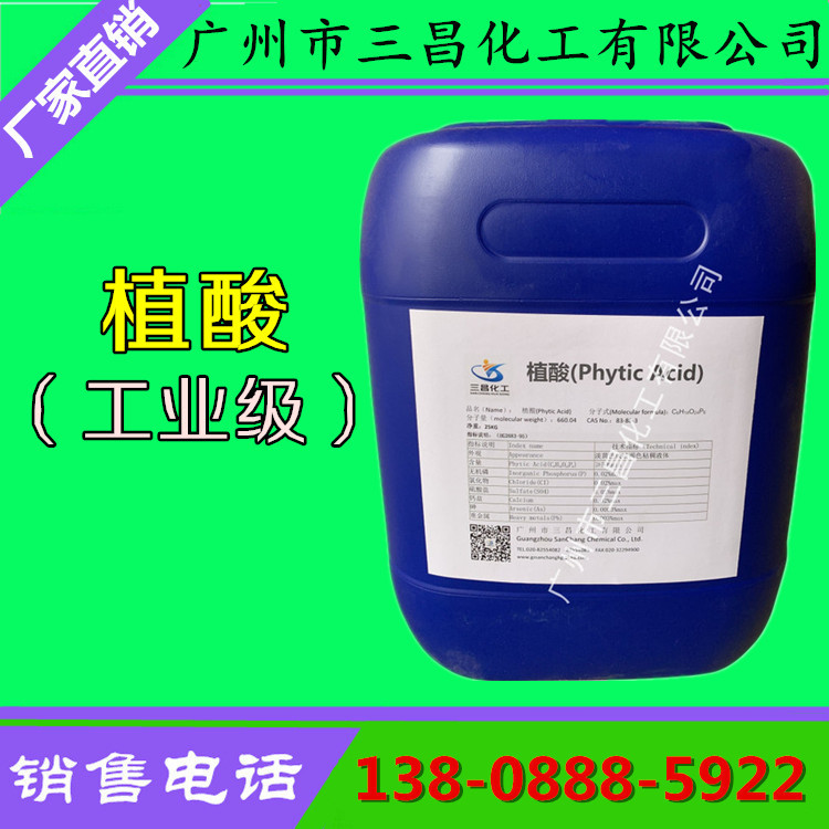 工业级植酸