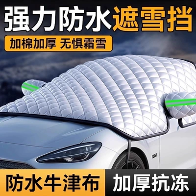 Car front windshield snow cover, thickened, waterproof, anti-freeze, anti-frost, special sunshade, universal model for three windows