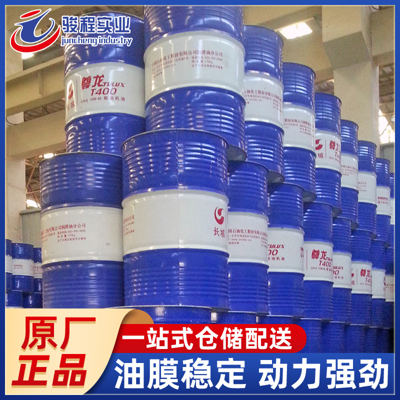 厂家直销柴油机油 长城尊龙T400/15w-40大型农机柴机油