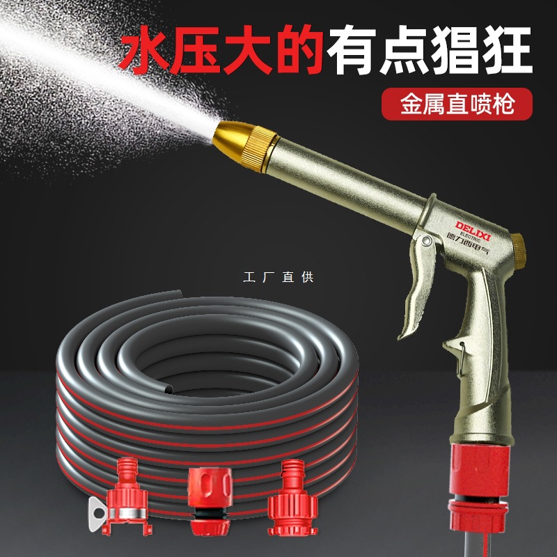 德力西电气高压水枪家用神器自来水管车洗车软管增压喷头冲洗喷枪