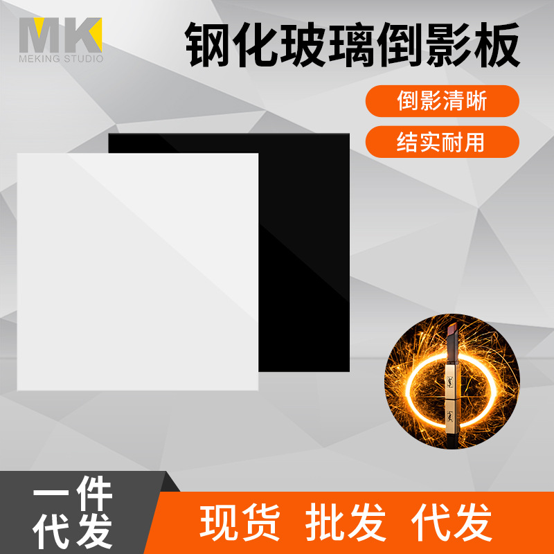 黑色倒影板摄影钢化玻璃拍照道具拍摄背景板美食珠宝摆拍镜面底板