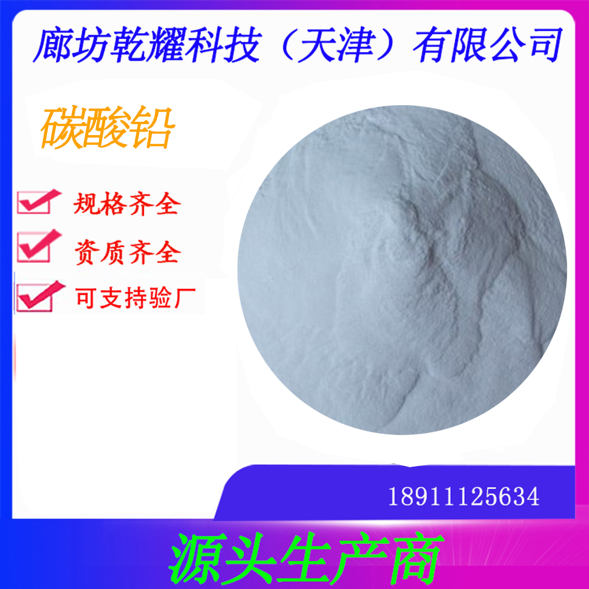 分析纯碳酸铅   试剂级碳酸铅   碳酸铅