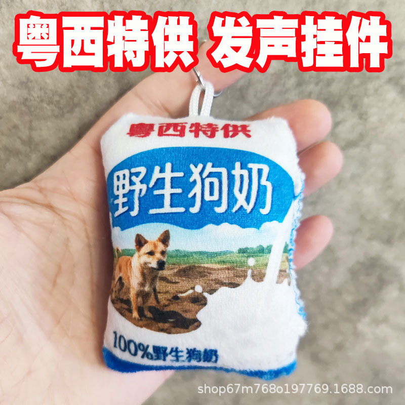 Wild Dog Milk Voice Sound Pendant from Western Guangdong, Backpack Decoration for Middle School Students, Keychain Gift, Trending Item