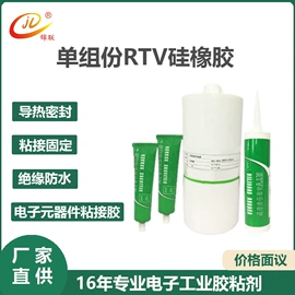 灌封胶;密封胶;硬化胶