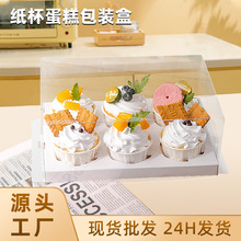 厂家烘焙店4粒12粒纸杯蛋糕盒手提加高透明打包甜品蛋糕包装盒子