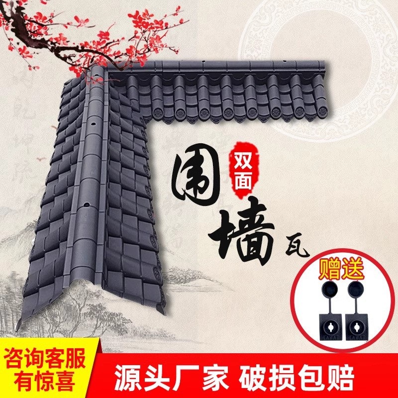 双面墙头瓦仿古瓦pvc树脂瓦双面一体围墙瓦马头墙压顶屋檐瓦墙帽