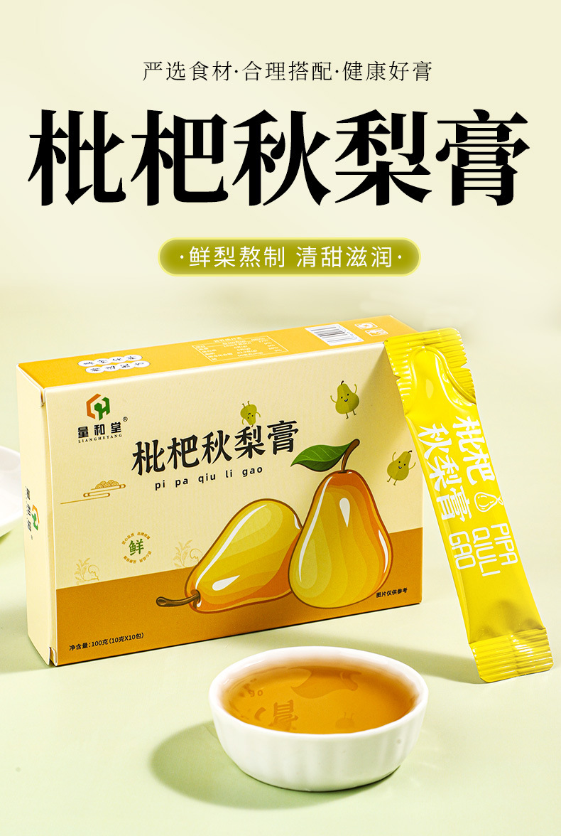 Loquat Autumn Pear Paste Pipa Qiuli Gao 100g 10 Stick Pack Traditional Herbal Syrup for Throat Comfort quality and texture