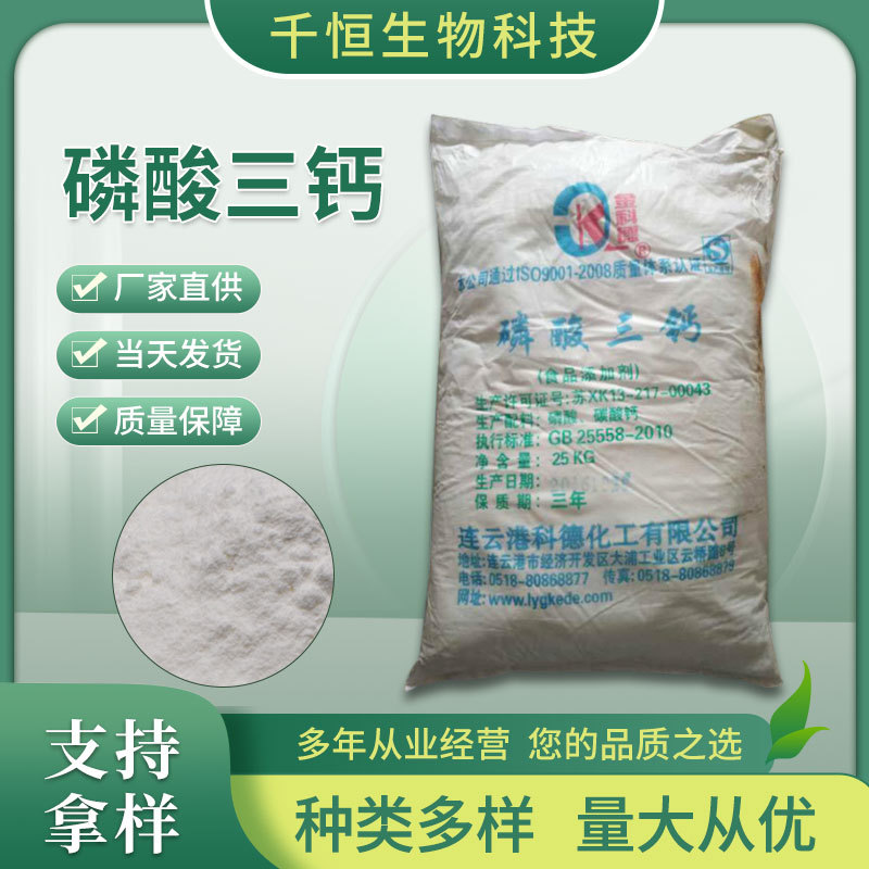 现货批发食品级磷酸三钙 食用磷酸三钙高纯度磷酸三钙 磷酸钙