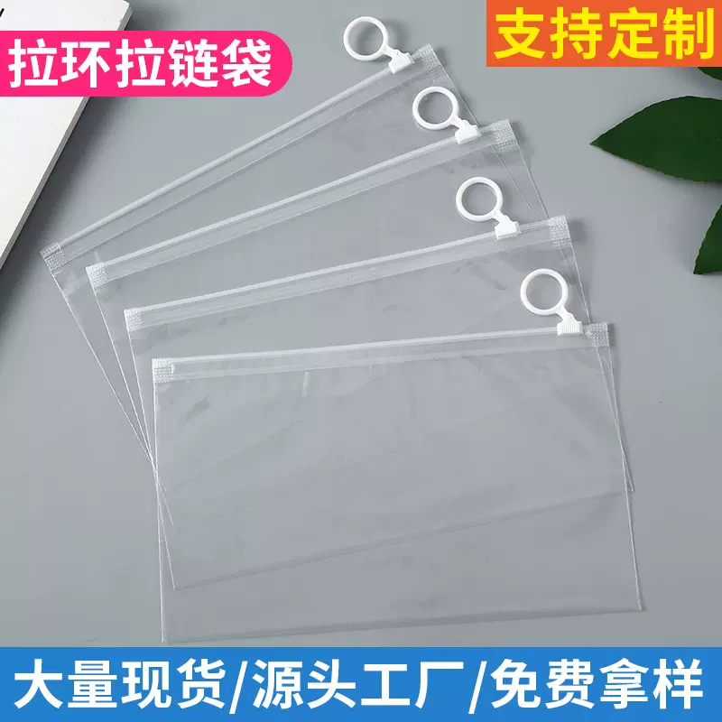 新款PE透明拉环袋袜子服装办公铅笔袋防水拉环收纳袋源头工厂批发