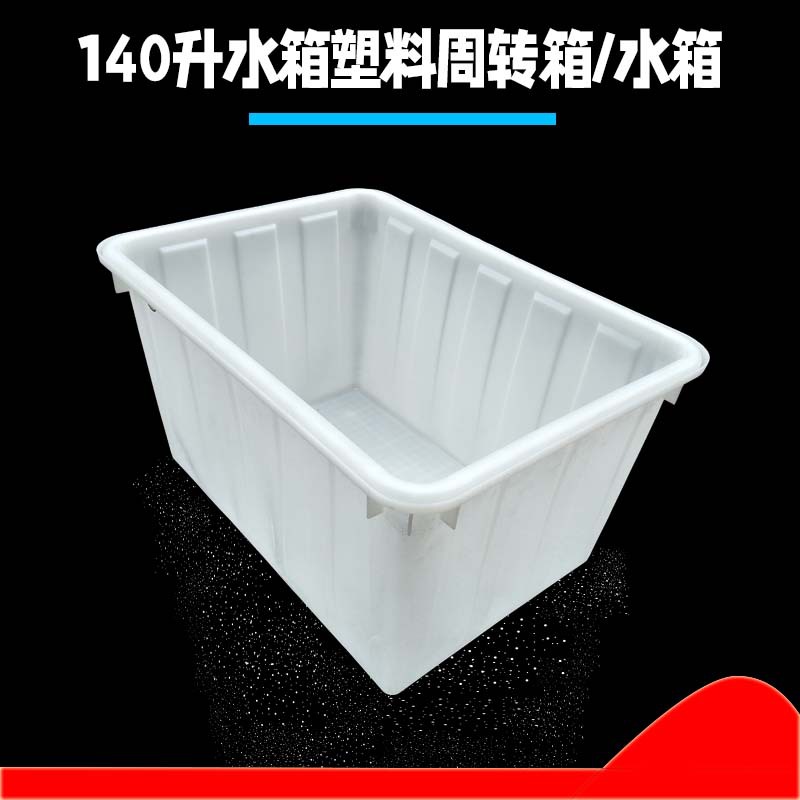 长方形塑料水箱加厚塑料周转箱水产运输养殖箱泡瓷砖储水箱批发