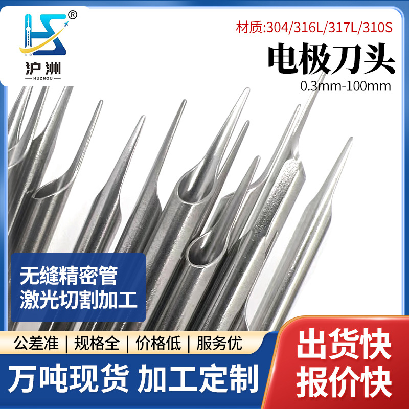 深圳304不锈钢电极刀头加工一次性电刀笔316利普刀妇科电毛细管