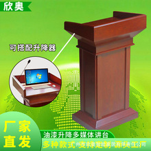 实木油漆升降演讲台带话筒发言台桌子学校多媒体智能讲台主席台
