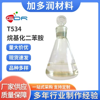 T534 烷基化二苯胺批发   1L起售润滑油添加高温抗氧剂