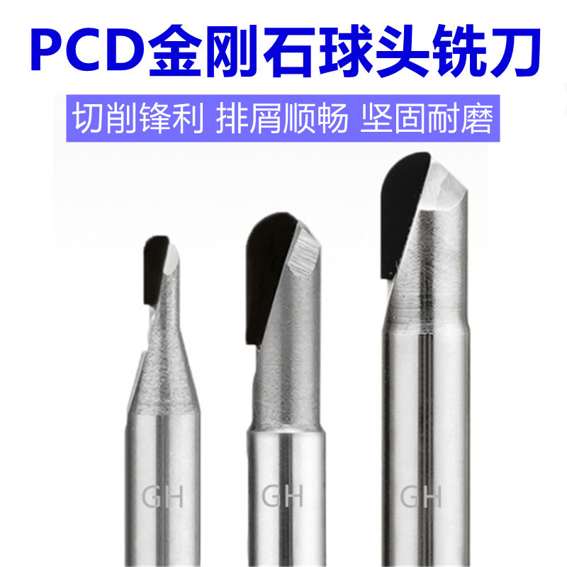 PCD金刚石刀具球头铣刀外R圆弧石墨铝陶瓷炭碳纤维用立铣刀高精度