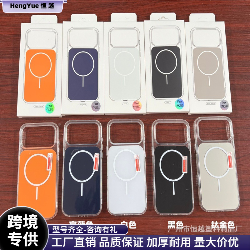 适用苹果17Air磁吸手机壳iPhone17promax磨砂肤感15全包透明防摔