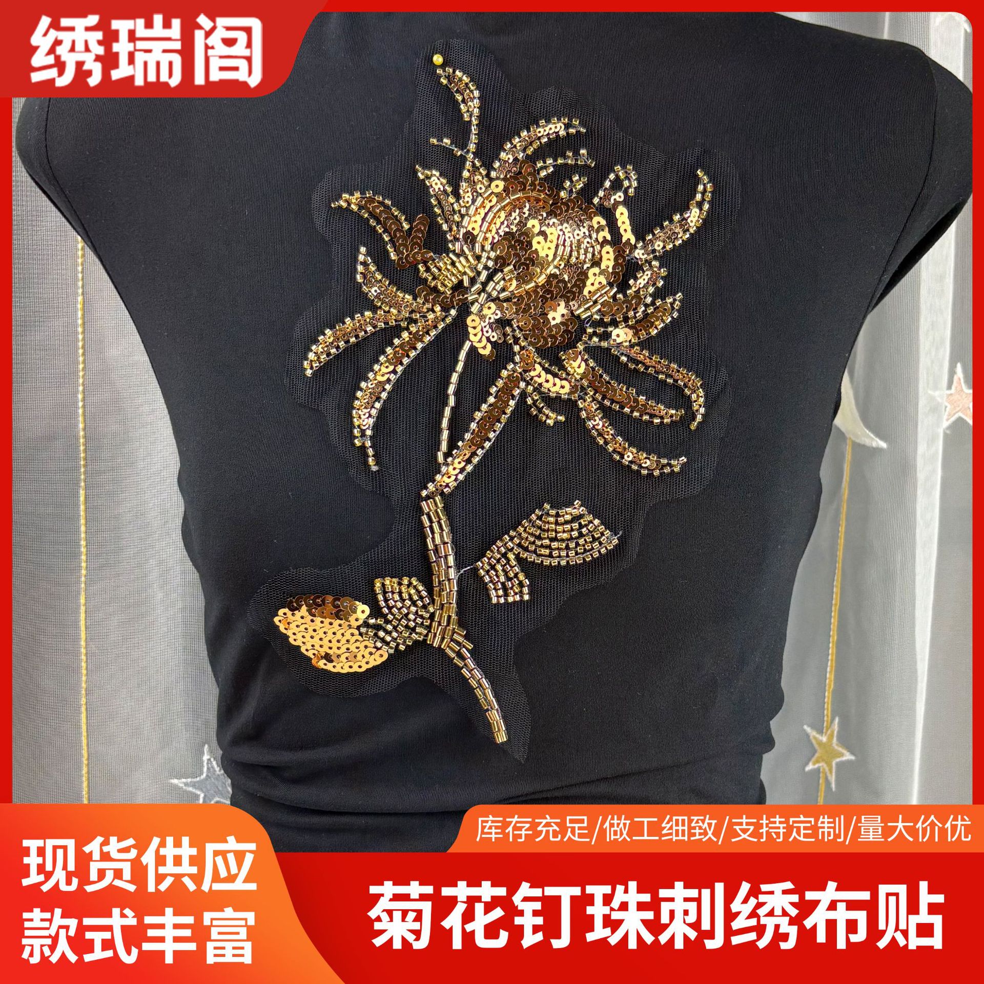Handmade Beaded Spider Lily Embroidery Patch with Gold Sequins and Glass Beads, Mesh Embroidery Patch for Stage Costumes, Exclusively for Cross-Border Supply