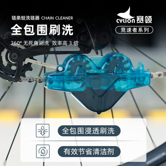 Race collar bicycle chain frog chain washer mountain road car chain cleaning chain washer cleaning tool chain washer