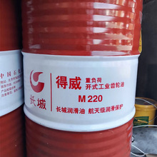 原厂长城得威重负荷开式齿轮油M220 露天齿轮润滑油