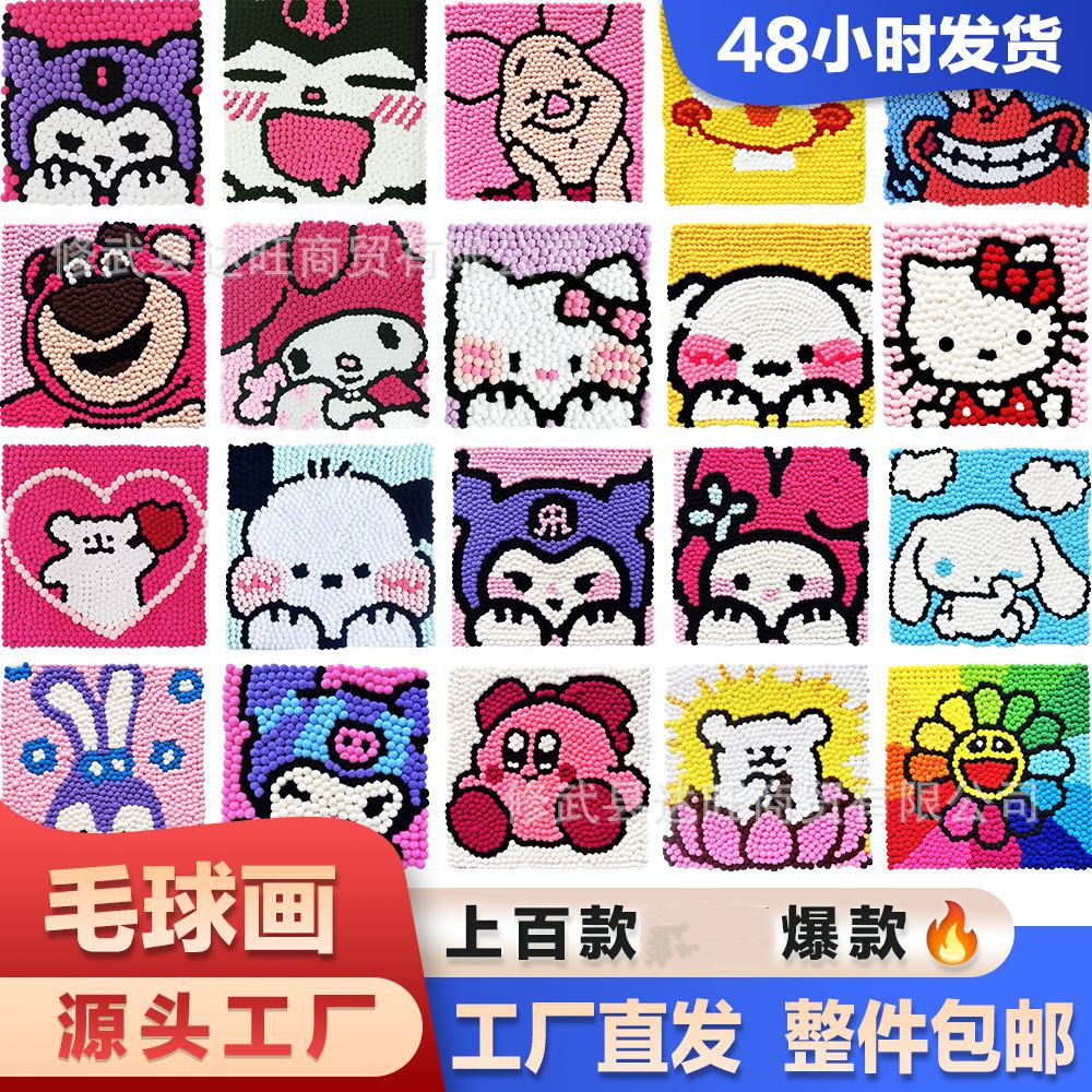 Fur ball painting diy group building material bag creative handmade paste painting digital oil painting children's toys stall wholesale