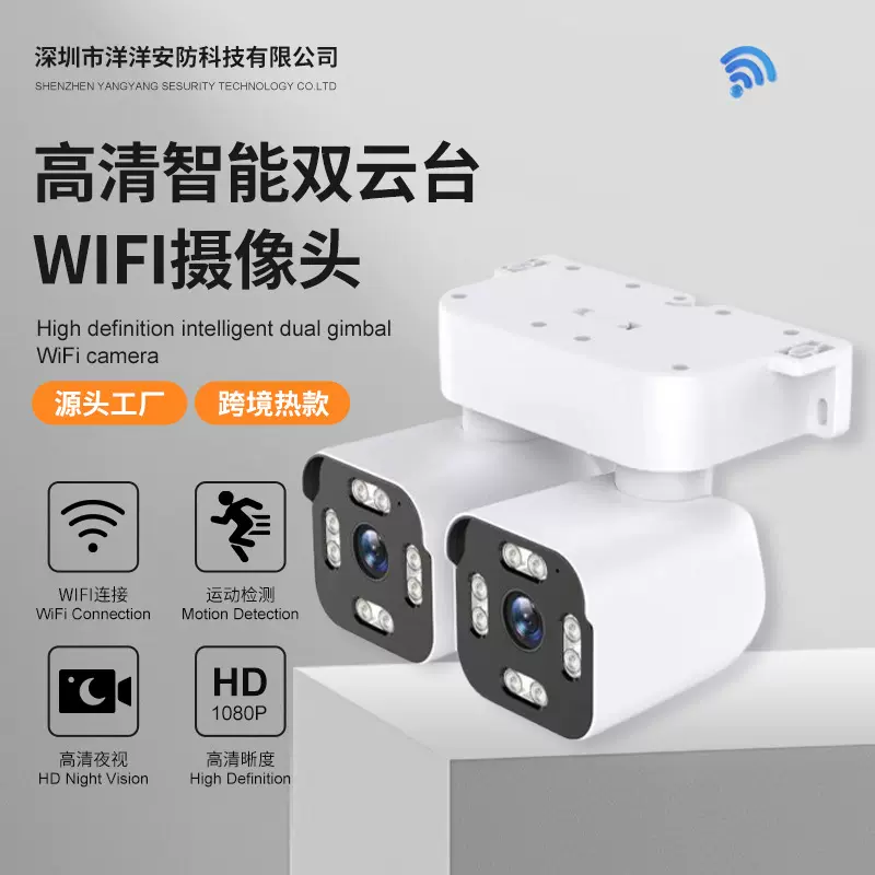 双枪监控wifi摄像头双画面双云台旋转真正实现一机камера