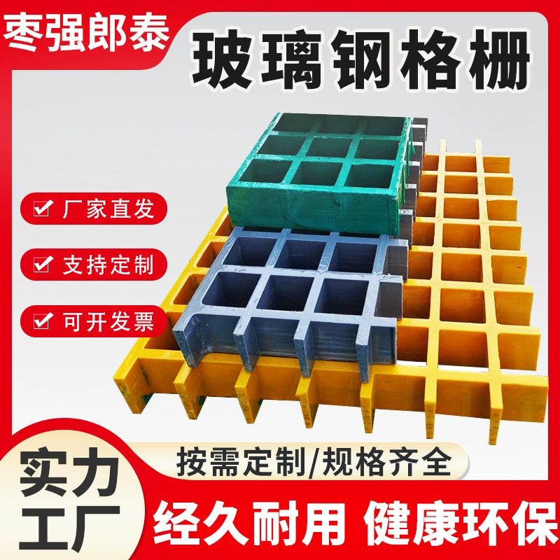 Армированные стекловолокном пластиковые решетки для стиральной машины стекло волокна армированные пластиковые решетки пластины для сточных вод завод дерево решетка голубь курятник стекло волокна армированные пластиковые решетки пластины