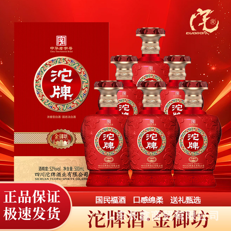 白酒沱牌52度浓香型白酒整箱6瓶四川酒粮食酒厂家批发送礼招待