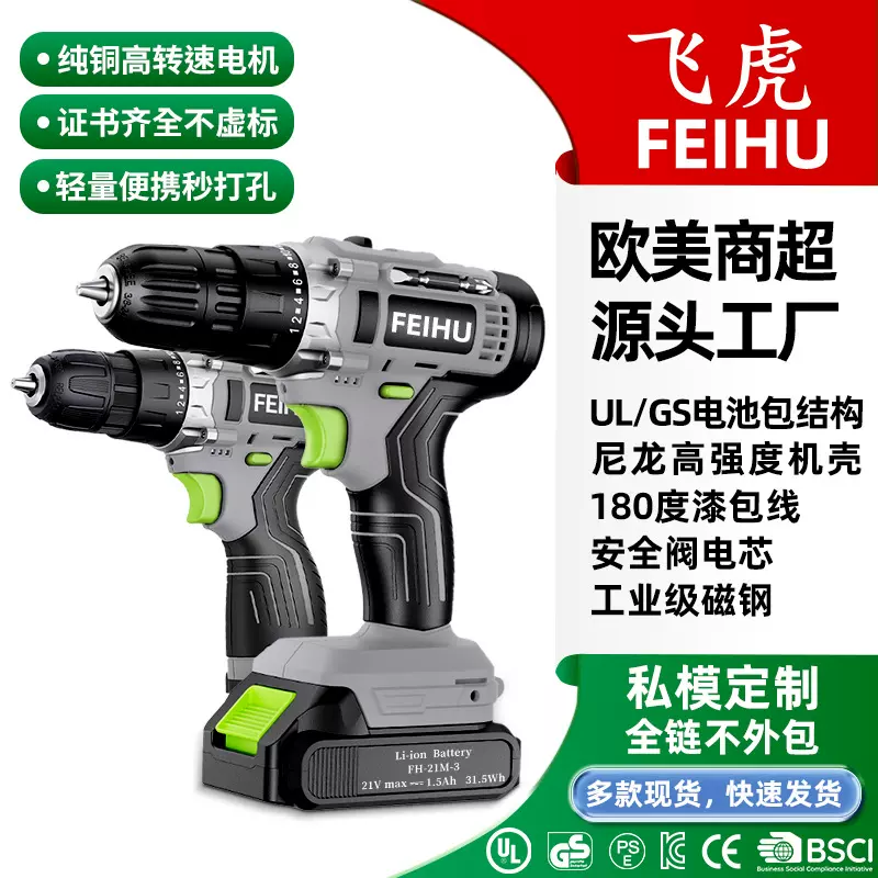 飞虎12V21V大功率电动工具手电钻家用多功能锂电池小钢炮电钻套装