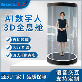 75寸Ai数字人全息仓虚拟圆柱型3D数字人科技展览馆迎宾互动一体机