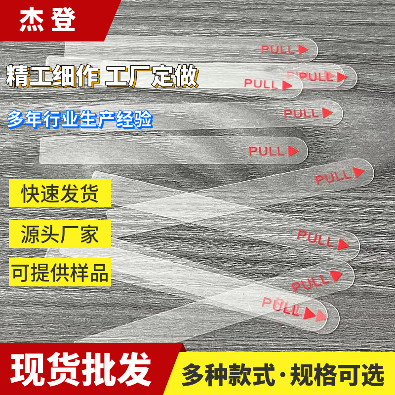 双面印刷透明PETAG13电子麦拉插片 玩具电池绝缘片 透明绝缘长条