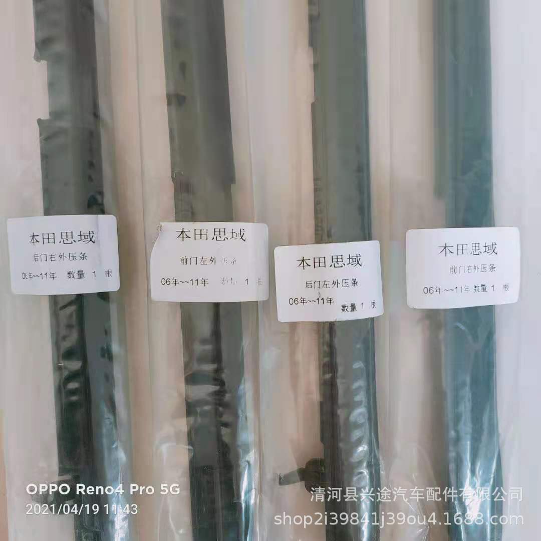 适用于 本田思域 06-11 汽车玻璃外压条 车门外挡水 外切条密封条