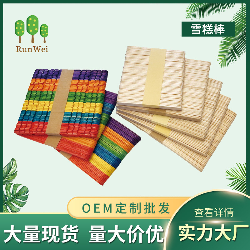 生产114雪糕棒本色/彩色幼教材料/模型材料