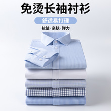 DP成衣免烫弹力白衬衫休闲通勤工作服修身舒适职业装商务男士正装