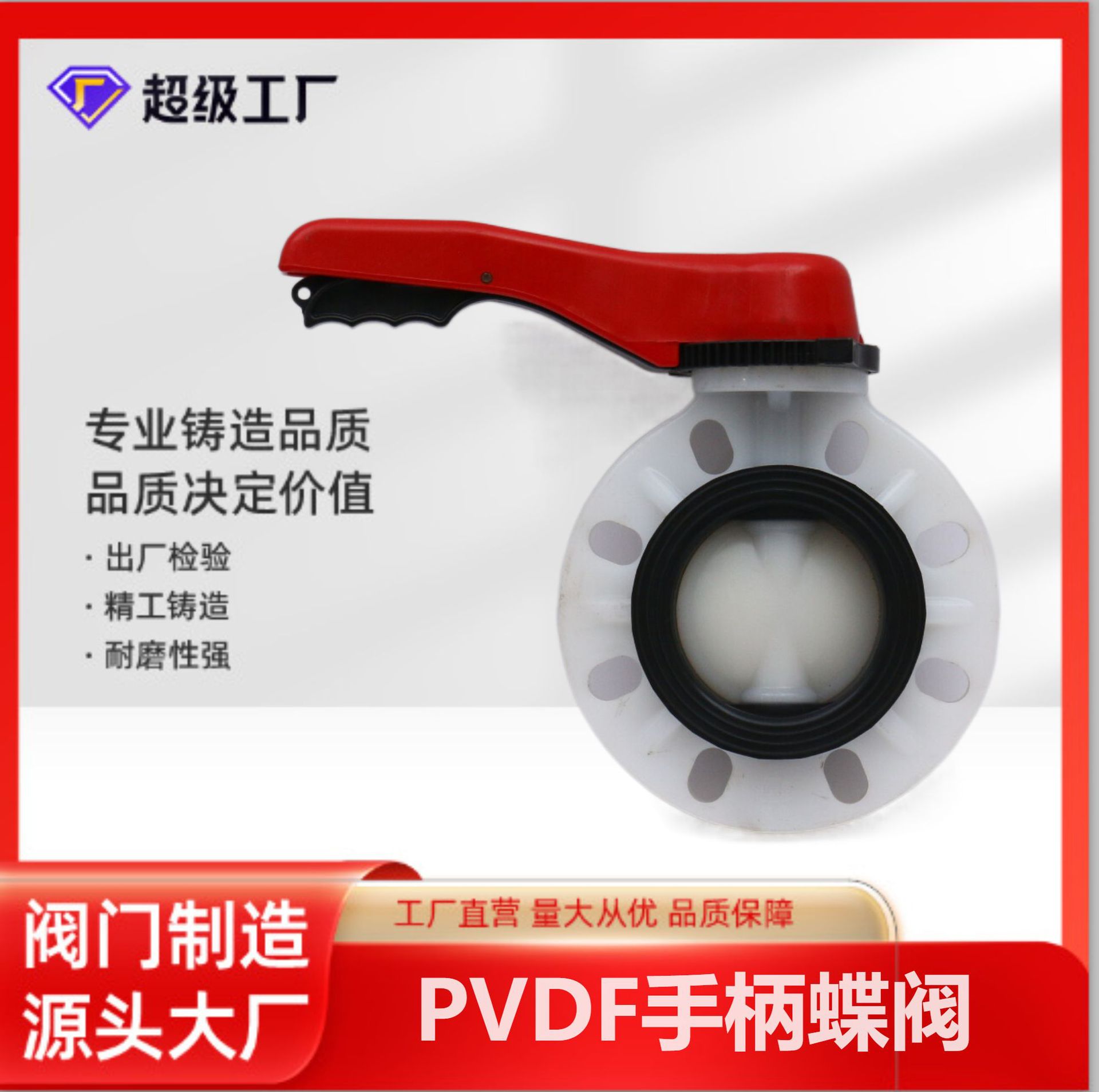 博业BLSJ厂家批发PVDF手柄蝶阀 塑料对夹式蝶阀 耐磨耐腐蚀手动阀